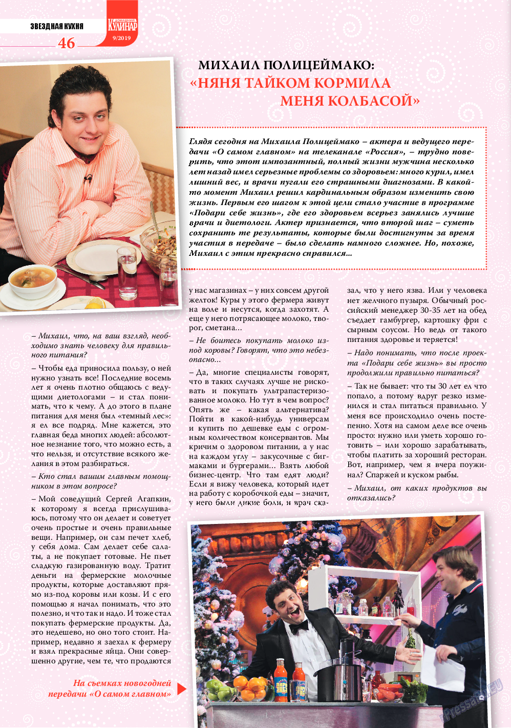 Домашний кулинар, журнал. 2019 №9 стр.46