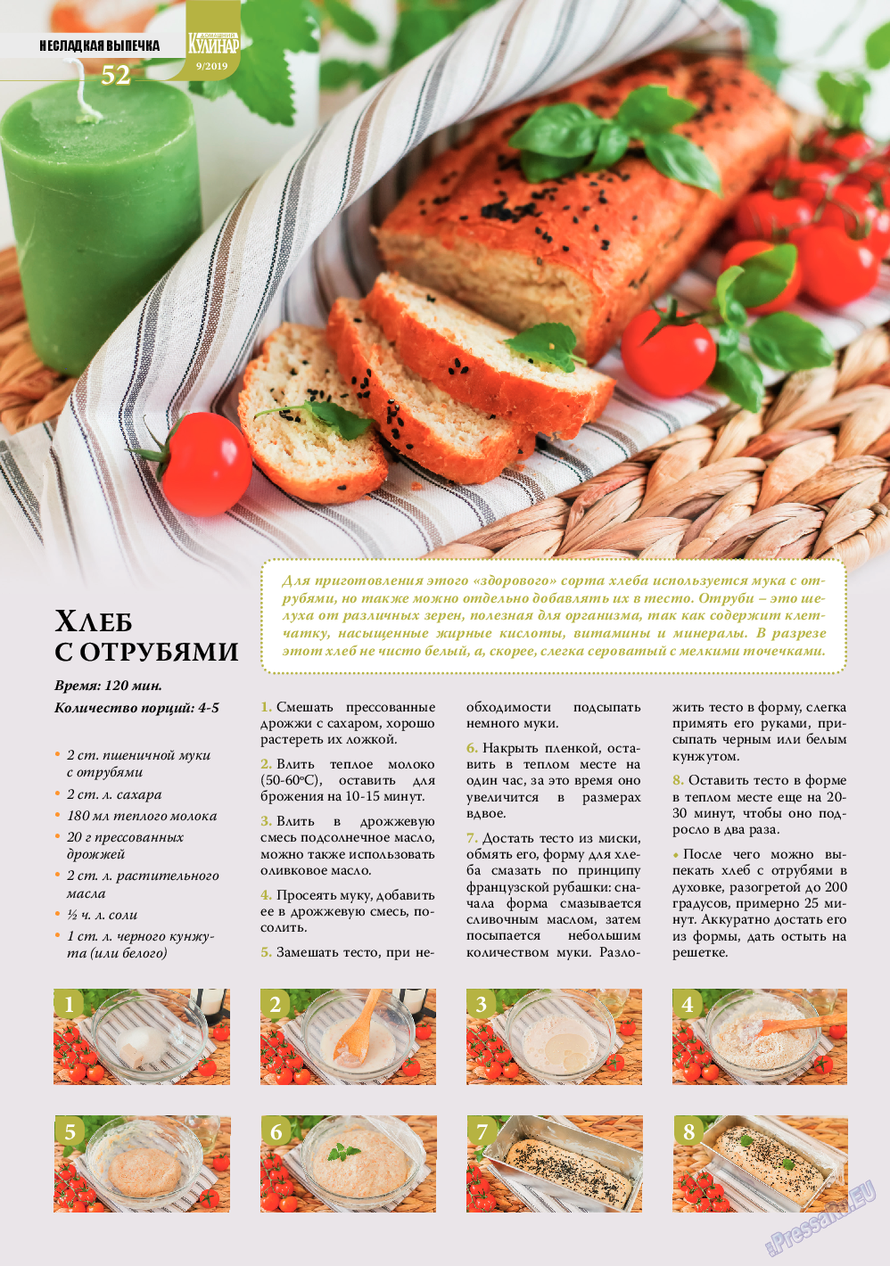 Домашний кулинар, журнал. 2019 №9 стр.52