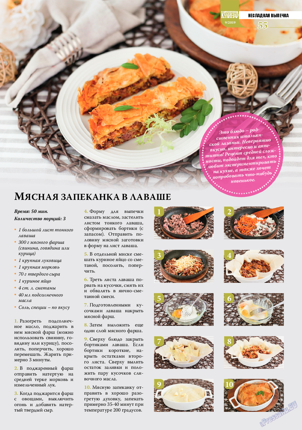 Домашний кулинар, журнал. 2019 №9 стр.55