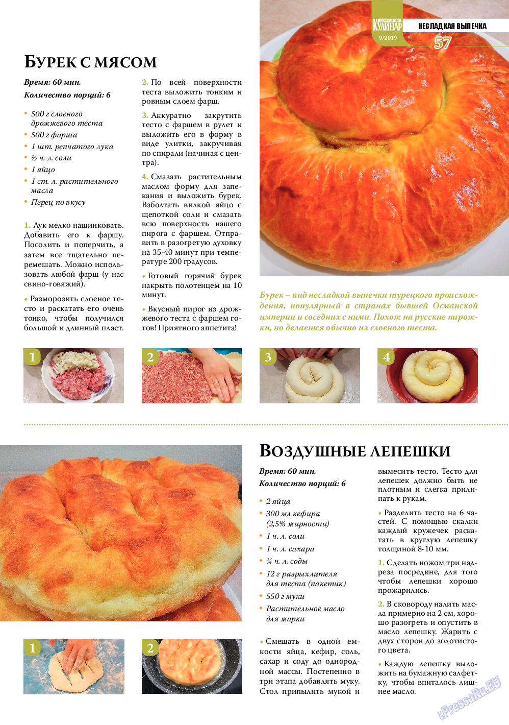 Домашний кулинар, журнал. 2019 №9 стр.57