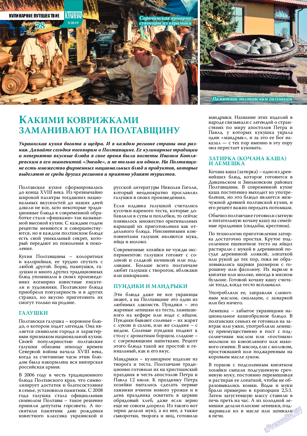 Домашний кулинар (журнал). 2019 год, номер 9, стр. 58