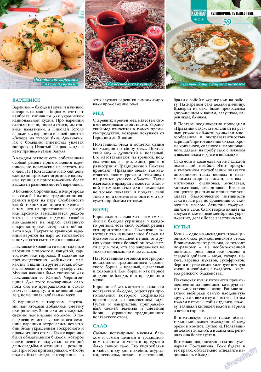 Домашний кулинар (журнал). 2019 год, номер 9, стр. 59