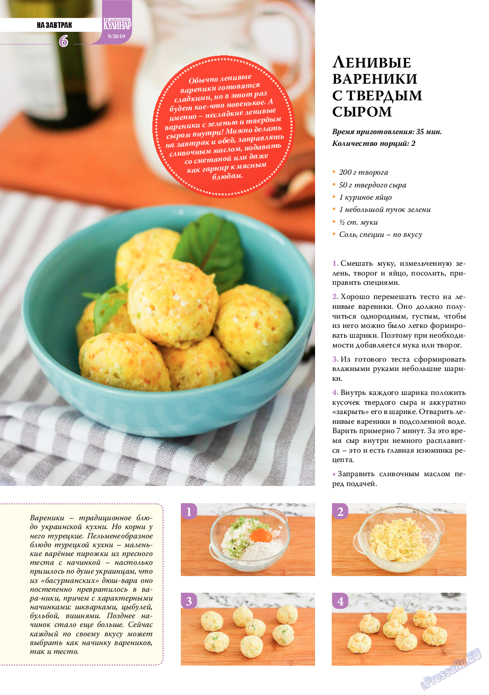 Домашний кулинар (журнал). 2019 год, номер 9, стр. 6