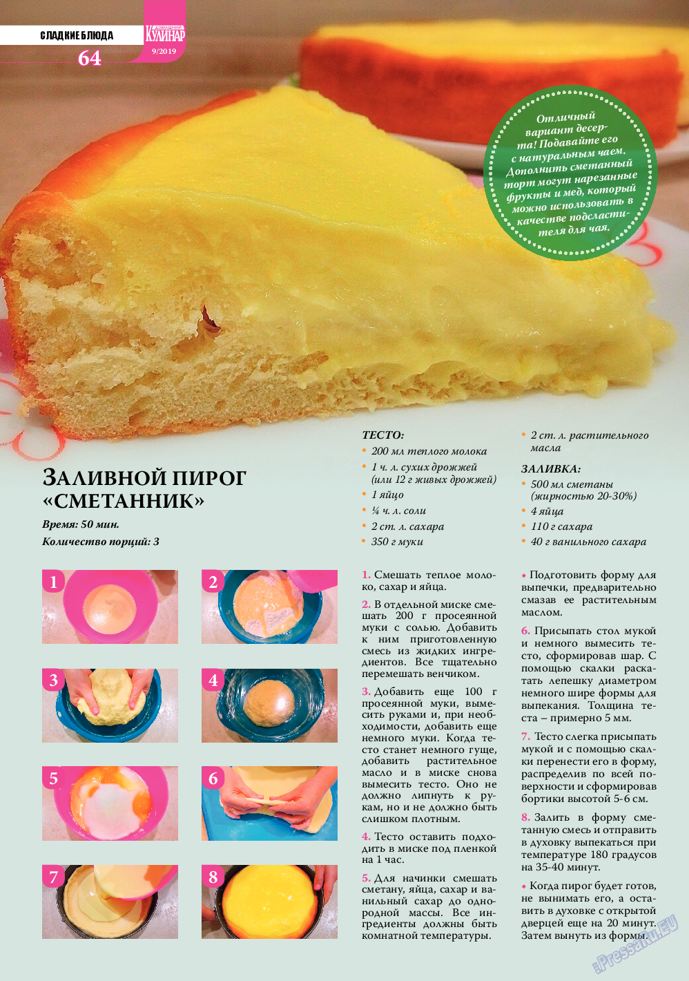 Домашний кулинар, журнал. 2019 №9 стр.64