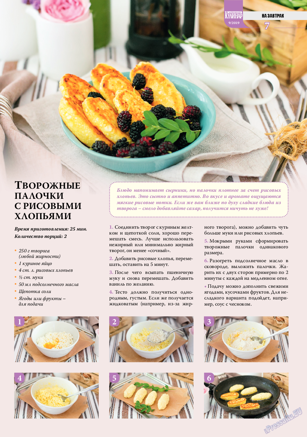 Домашний кулинар, журнал. 2019 №9 стр.7