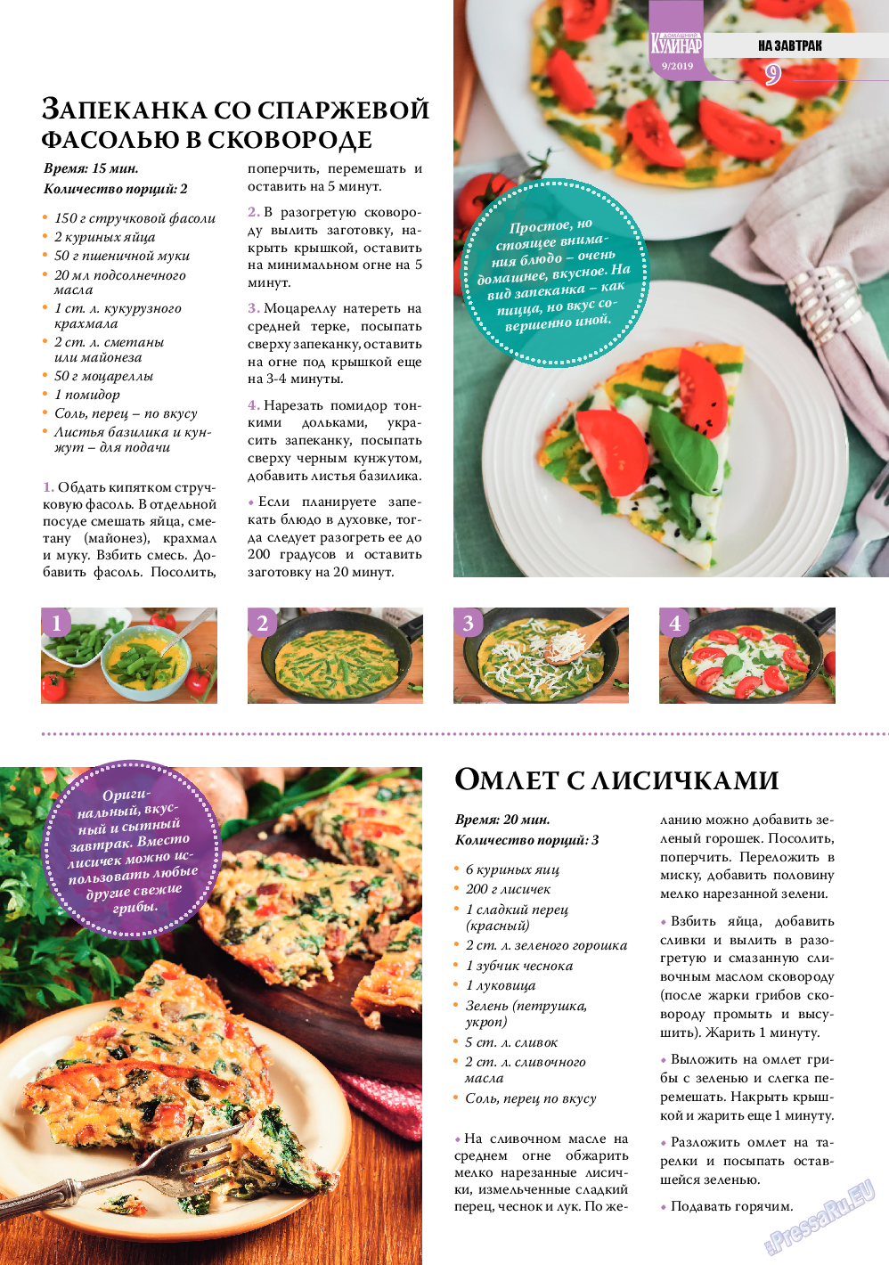 Домашний кулинар, журнал. 2019 №9 стр.9