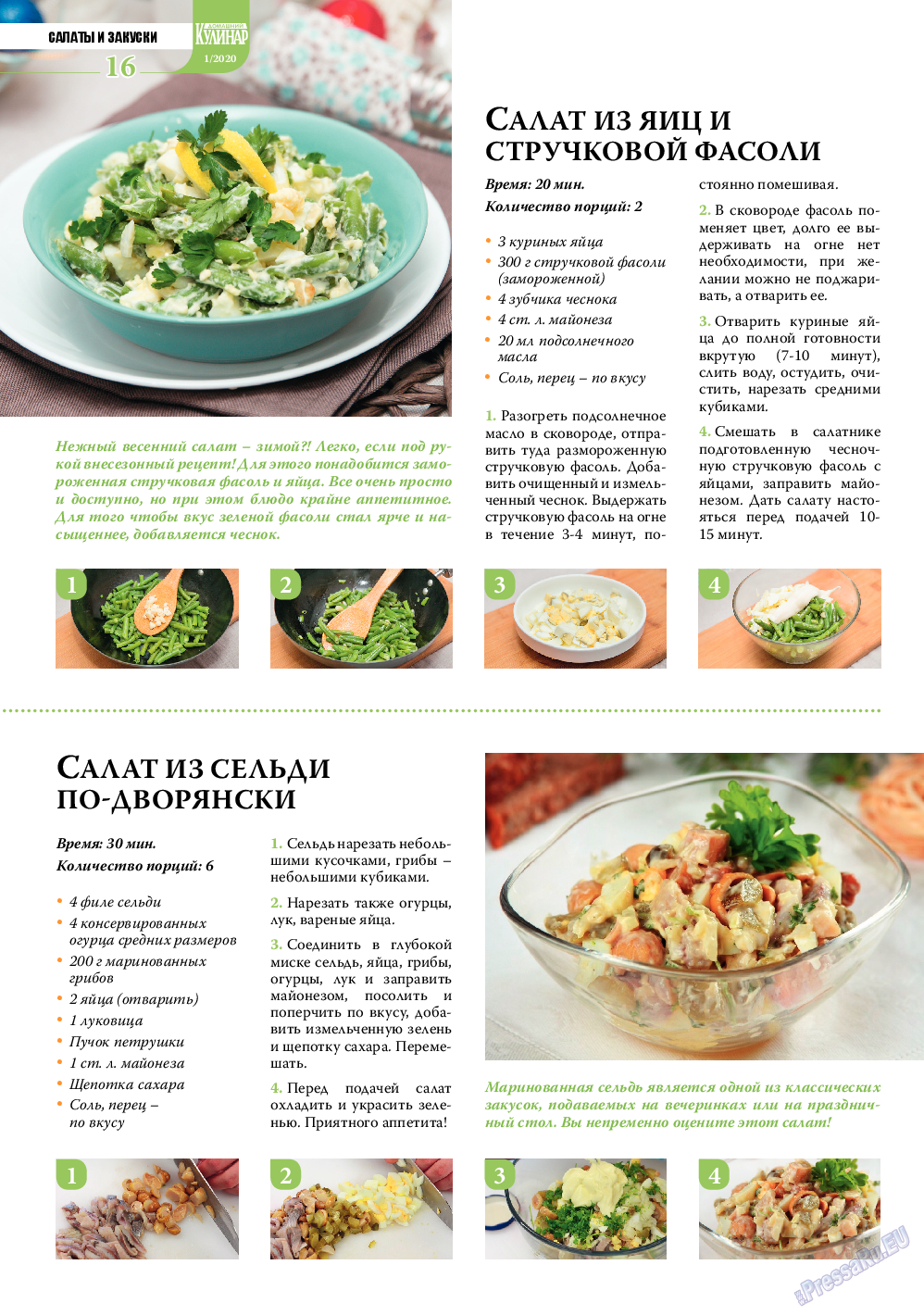 Домашний кулинар, журнал. 2020 №1 стр.16