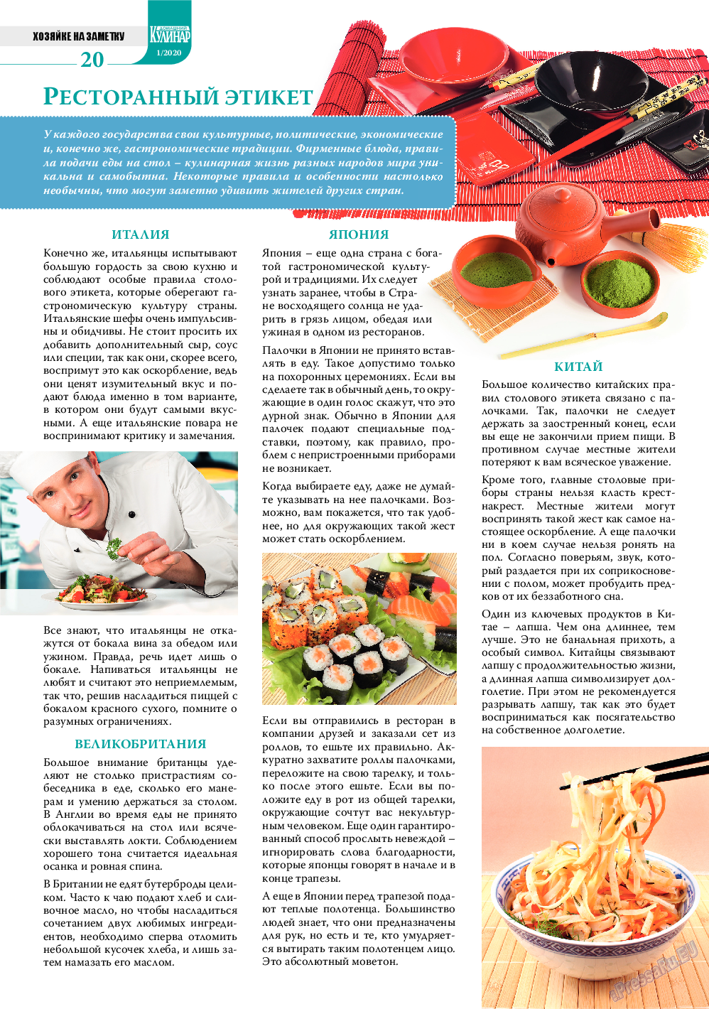 Домашний кулинар, журнал. 2020 №1 стр.20