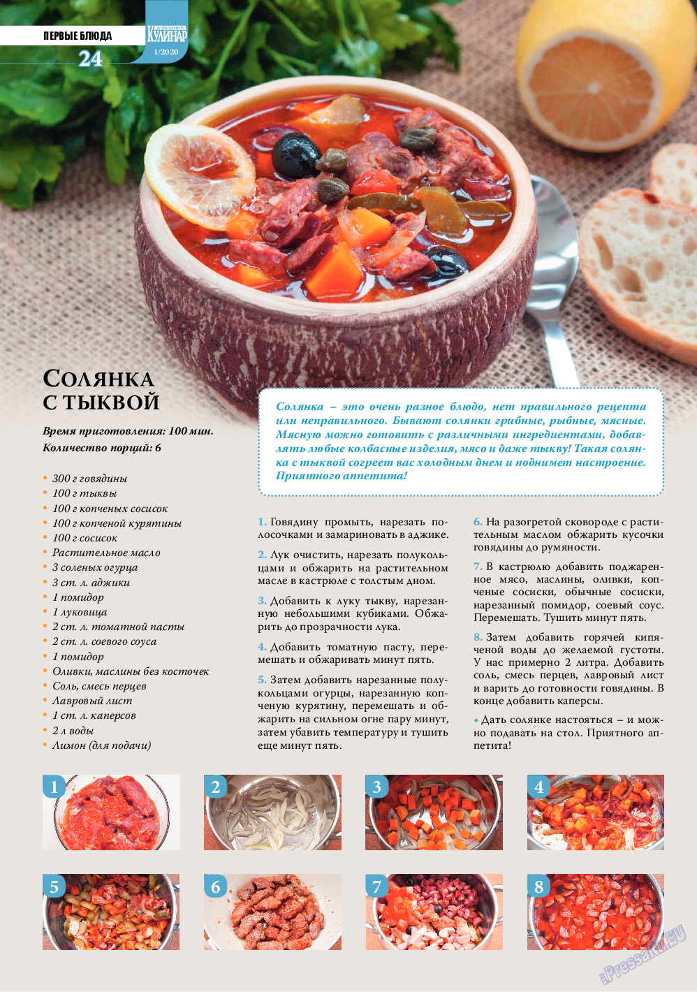 Домашний кулинар (журнал). 2020 год, номер 1, стр. 24