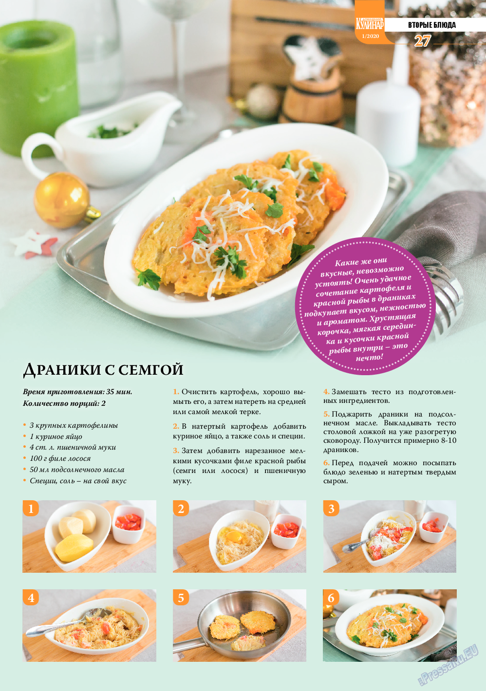 Домашний кулинар, журнал. 2020 №1 стр.27