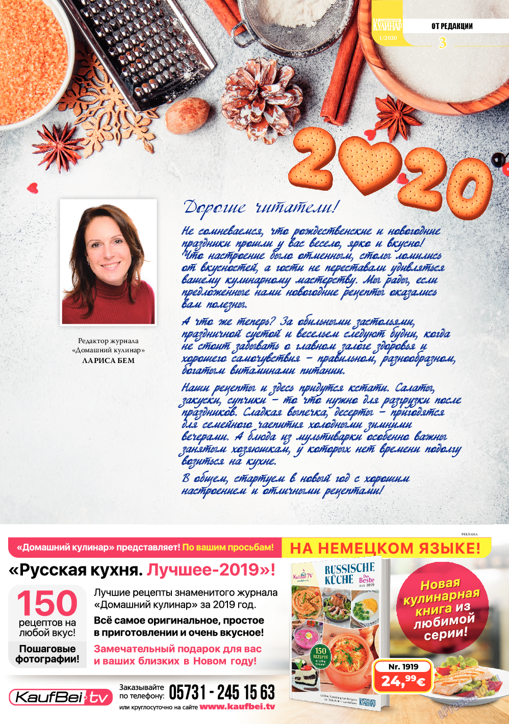 Домашний кулинар, журнал. 2020 №1 стр.3