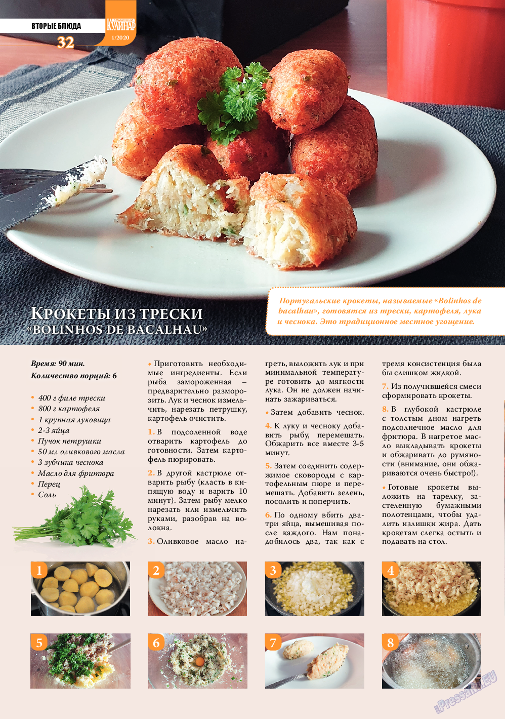 Домашний кулинар, журнал. 2020 №1 стр.32