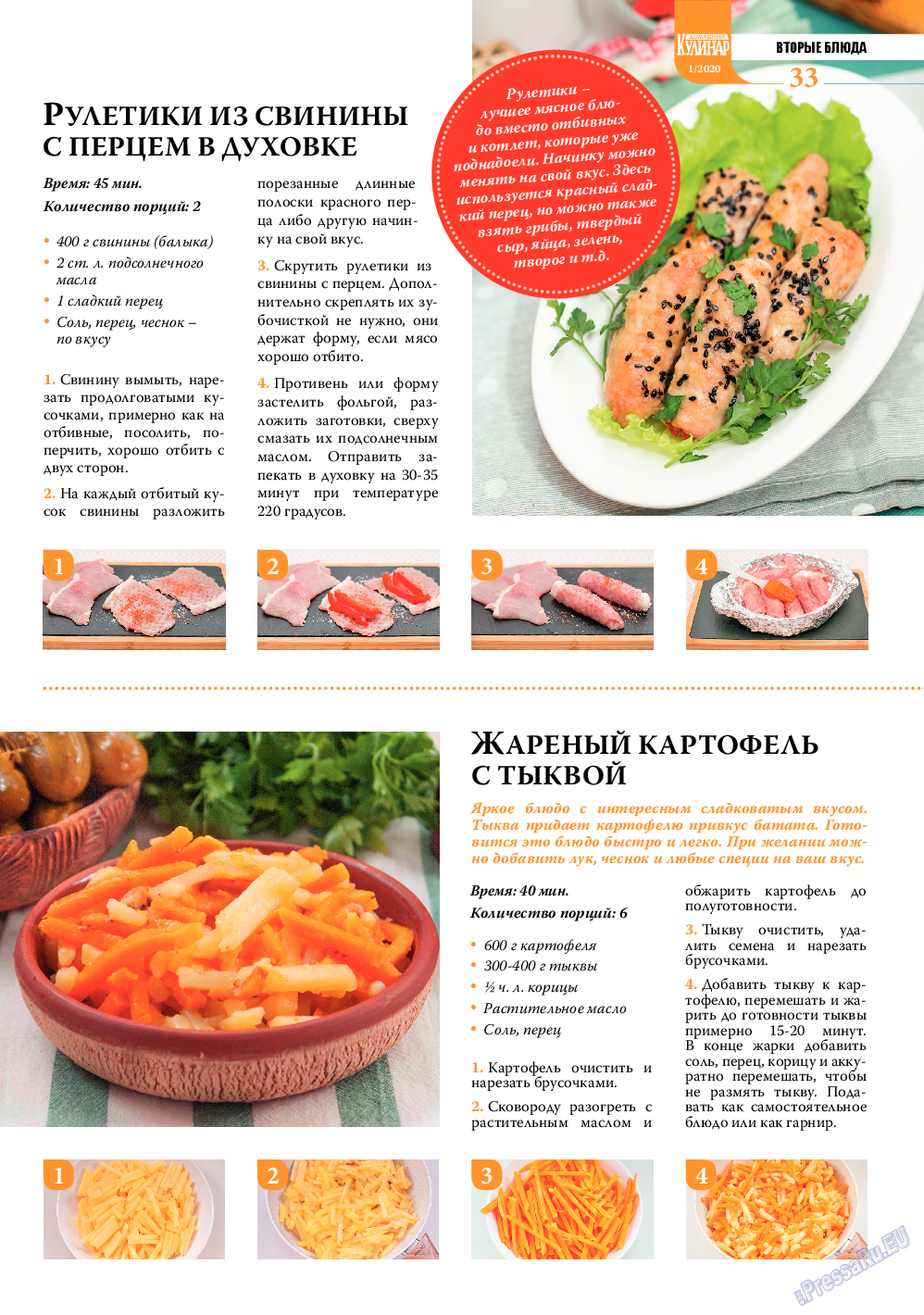 Домашний кулинар, журнал. 2020 №1 стр.33