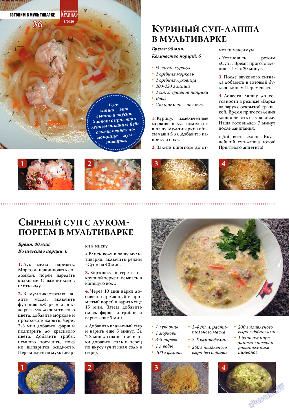 Домашний кулинар, журнал. 2020 №1 стр.36