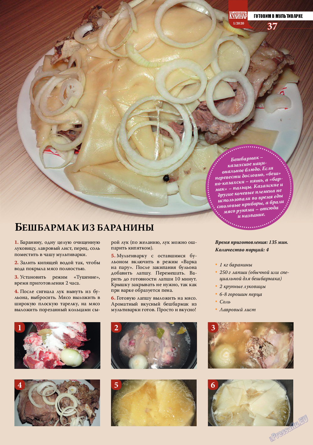 Домашний кулинар, журнал. 2020 №1 стр.37