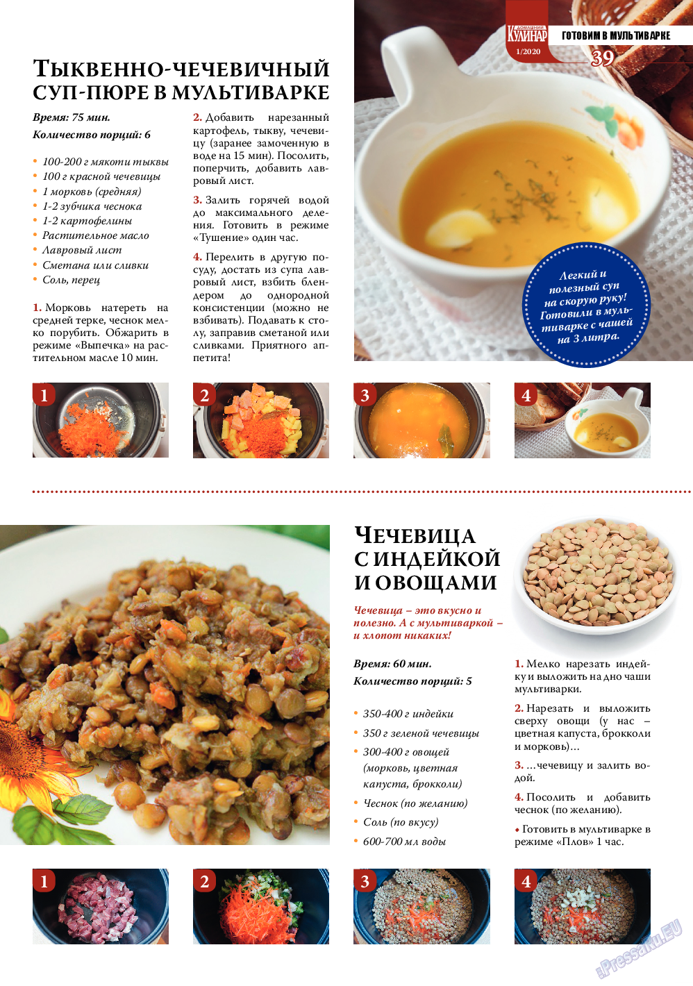Домашний кулинар, журнал. 2020 №1 стр.39