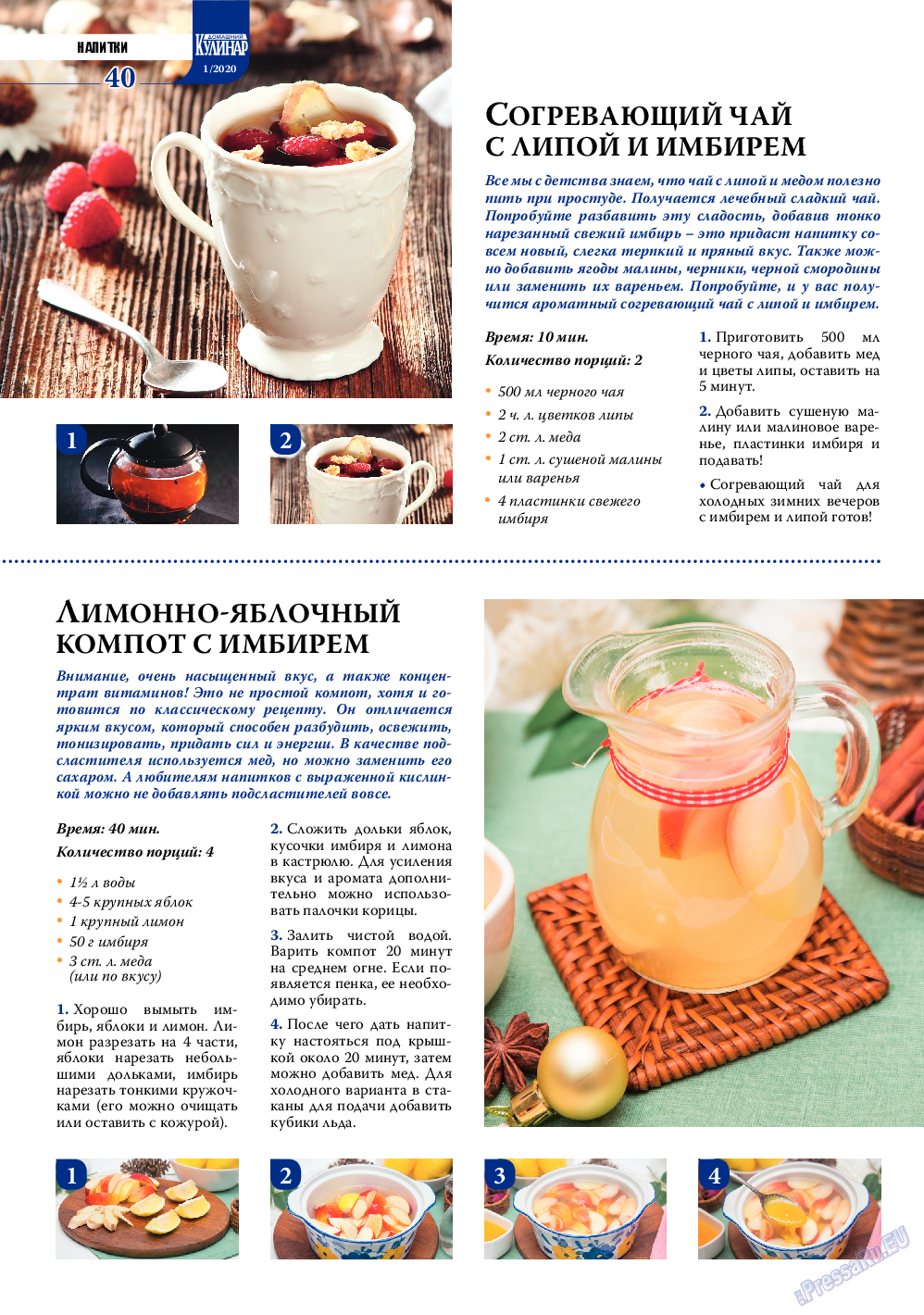 Домашний кулинар, журнал. 2020 №1 стр.40