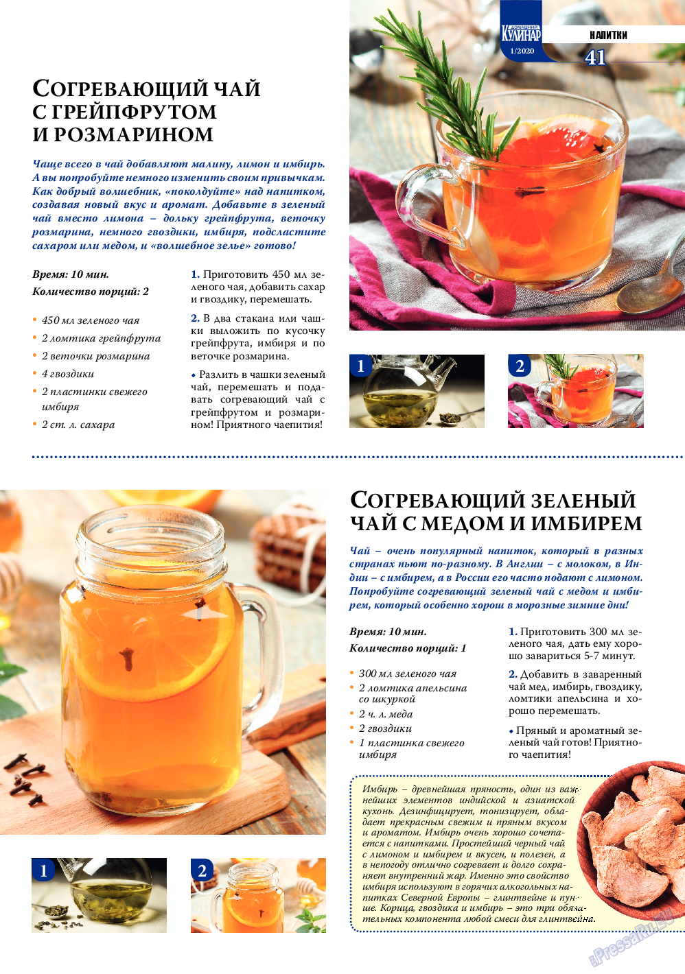 Домашний кулинар, журнал. 2020 №1 стр.41