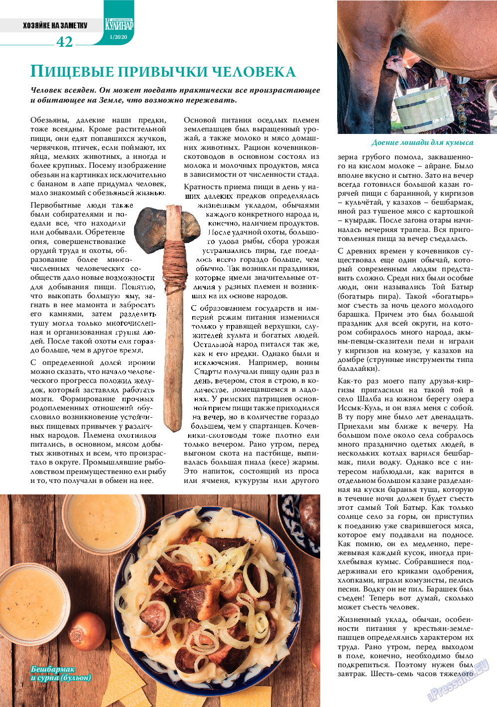 Домашний кулинар, журнал. 2020 №1 стр.42