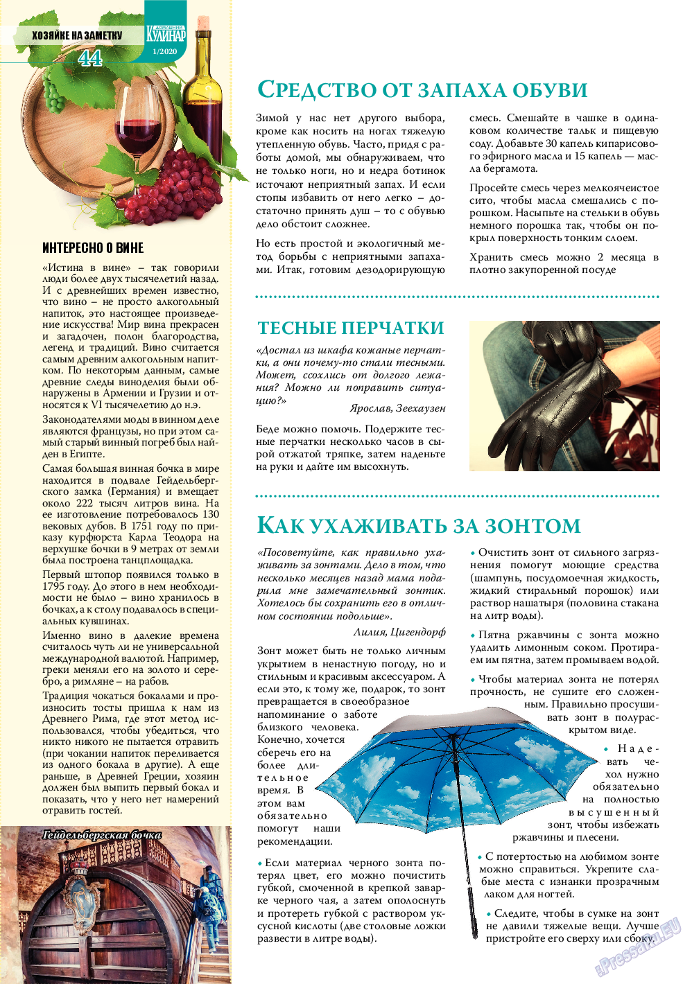 Домашний кулинар, журнал. 2020 №1 стр.44