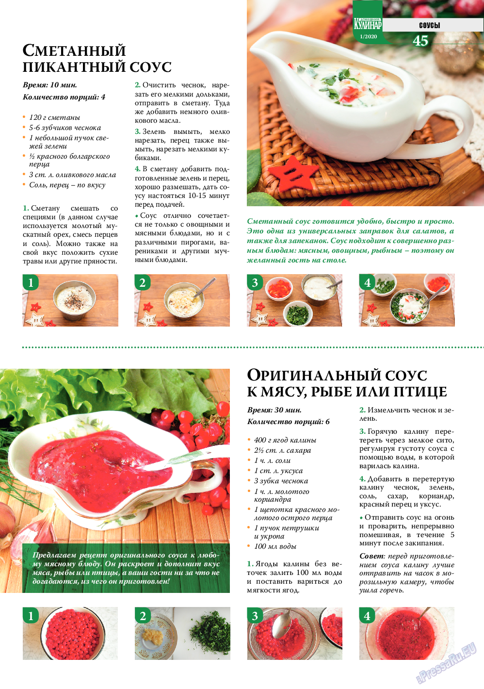 Домашний кулинар, журнал. 2020 №1 стр.45
