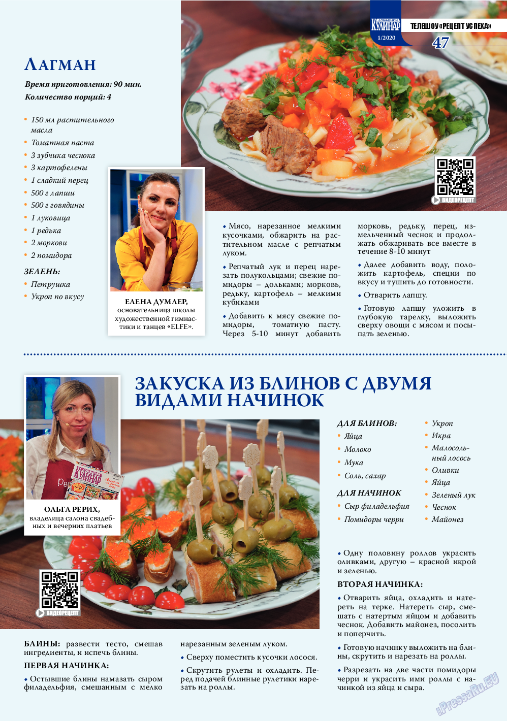 Домашний кулинар, журнал. 2020 №1 стр.47