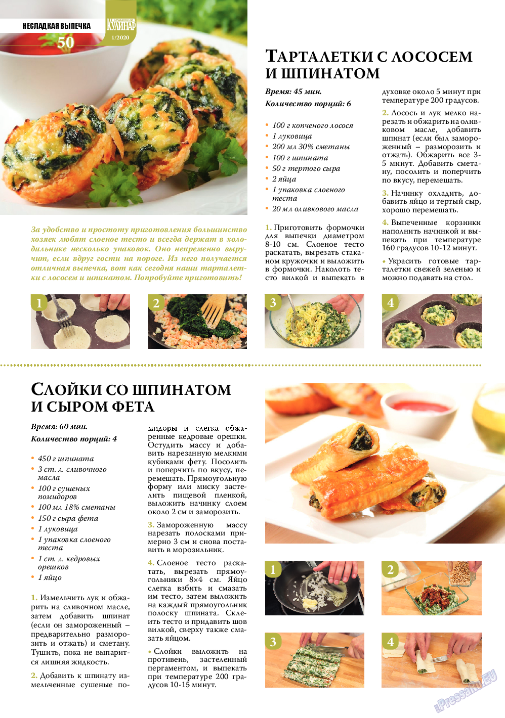 Домашний кулинар, журнал. 2020 №1 стр.50