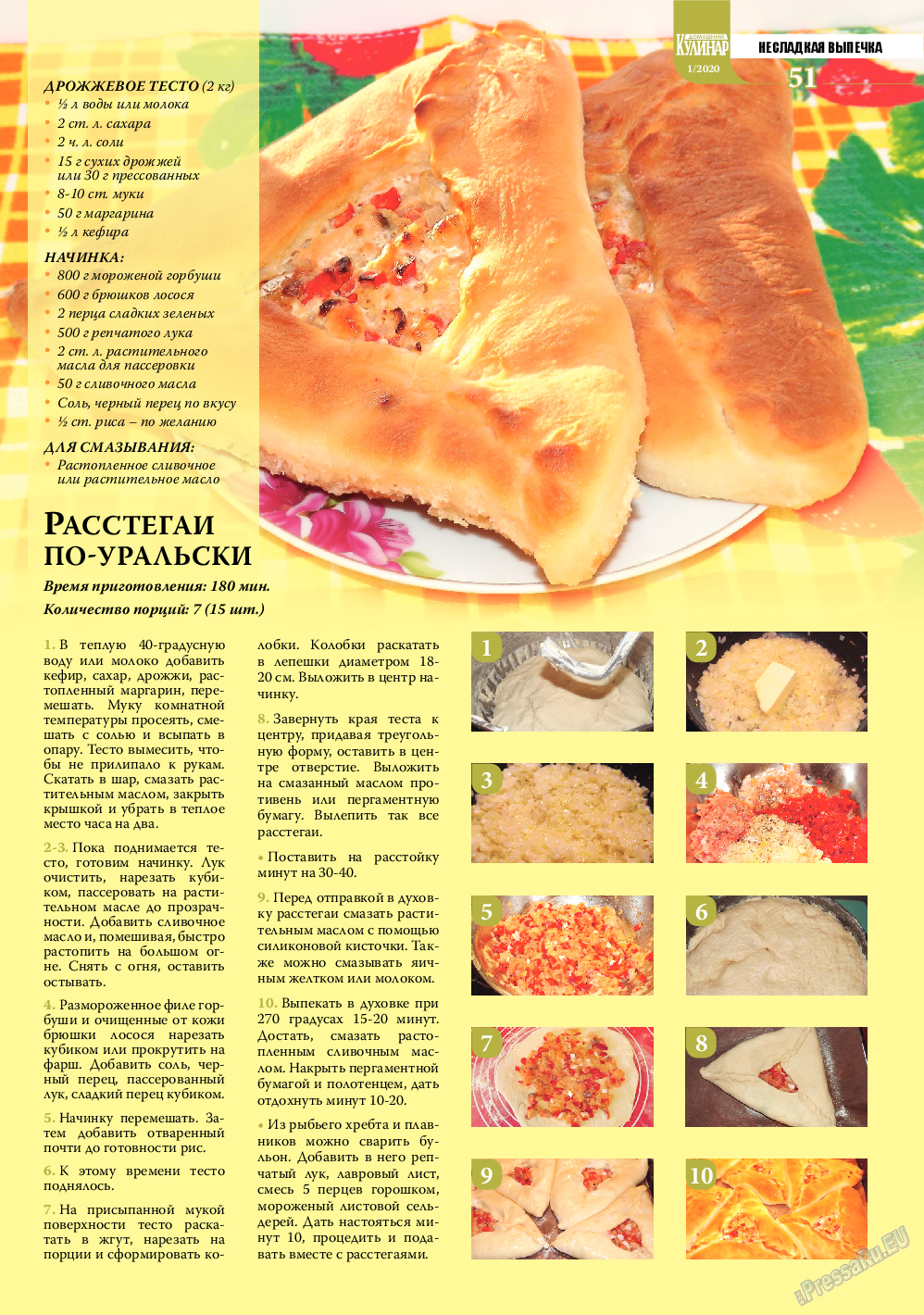 Домашний кулинар, журнал. 2020 №1 стр.51