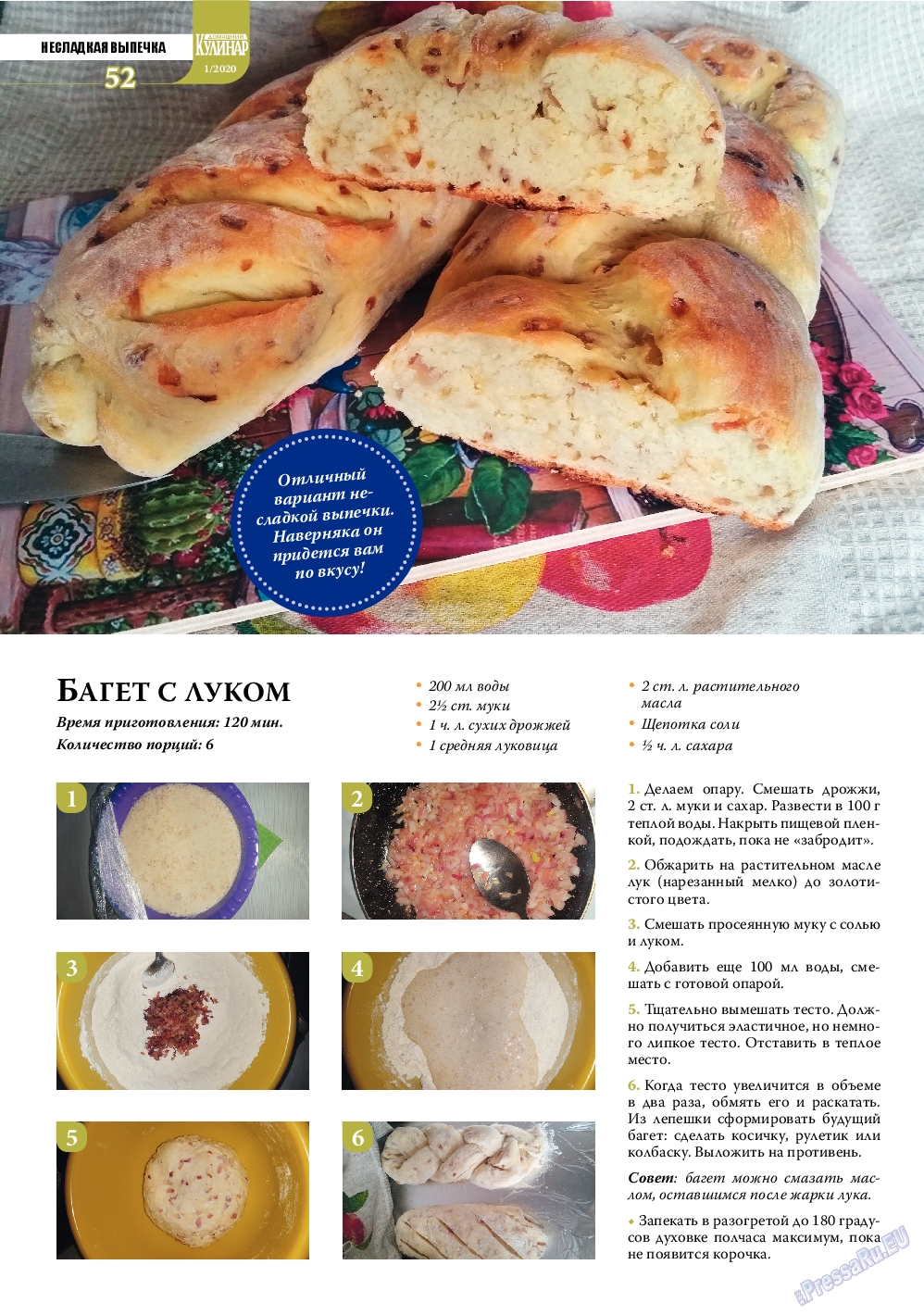 Домашний кулинар, журнал. 2020 №1 стр.52