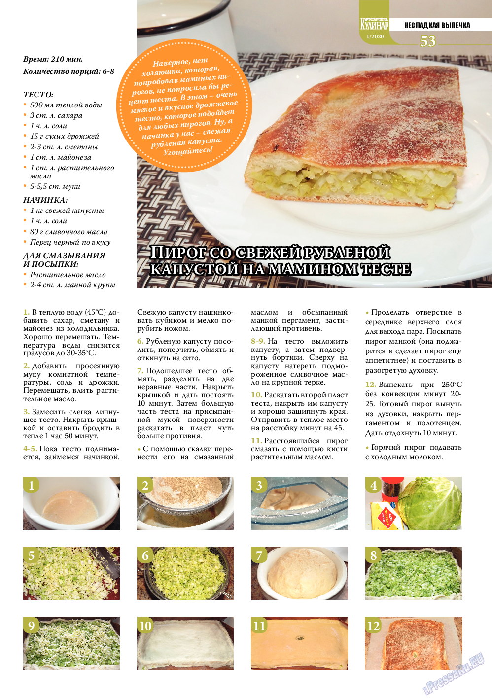 Домашний кулинар, журнал. 2020 №1 стр.53
