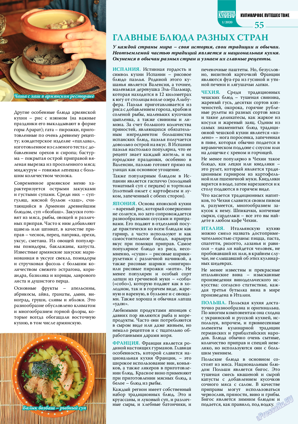 Домашний кулинар, журнал. 2020 №1 стр.55