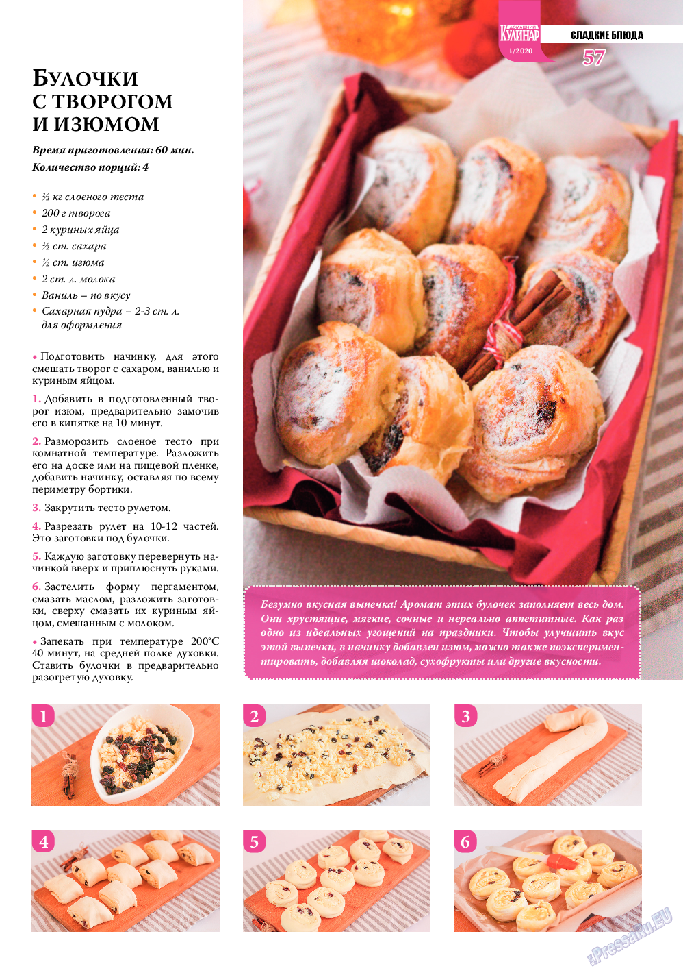 Домашний кулинар, журнал. 2020 №1 стр.57