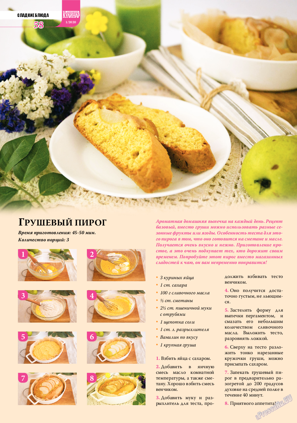Домашний кулинар, журнал. 2020 №1 стр.58