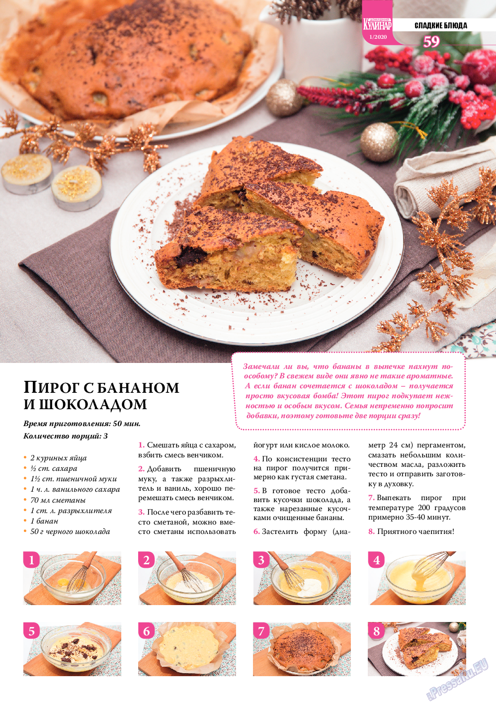 Домашний кулинар, журнал. 2020 №1 стр.59