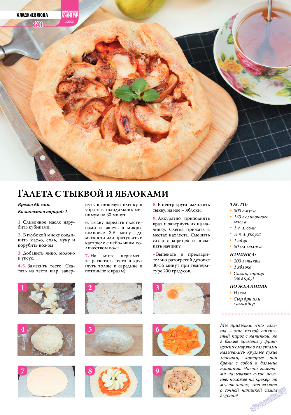 Домашний кулинар, журнал. 2020 №1 стр.60