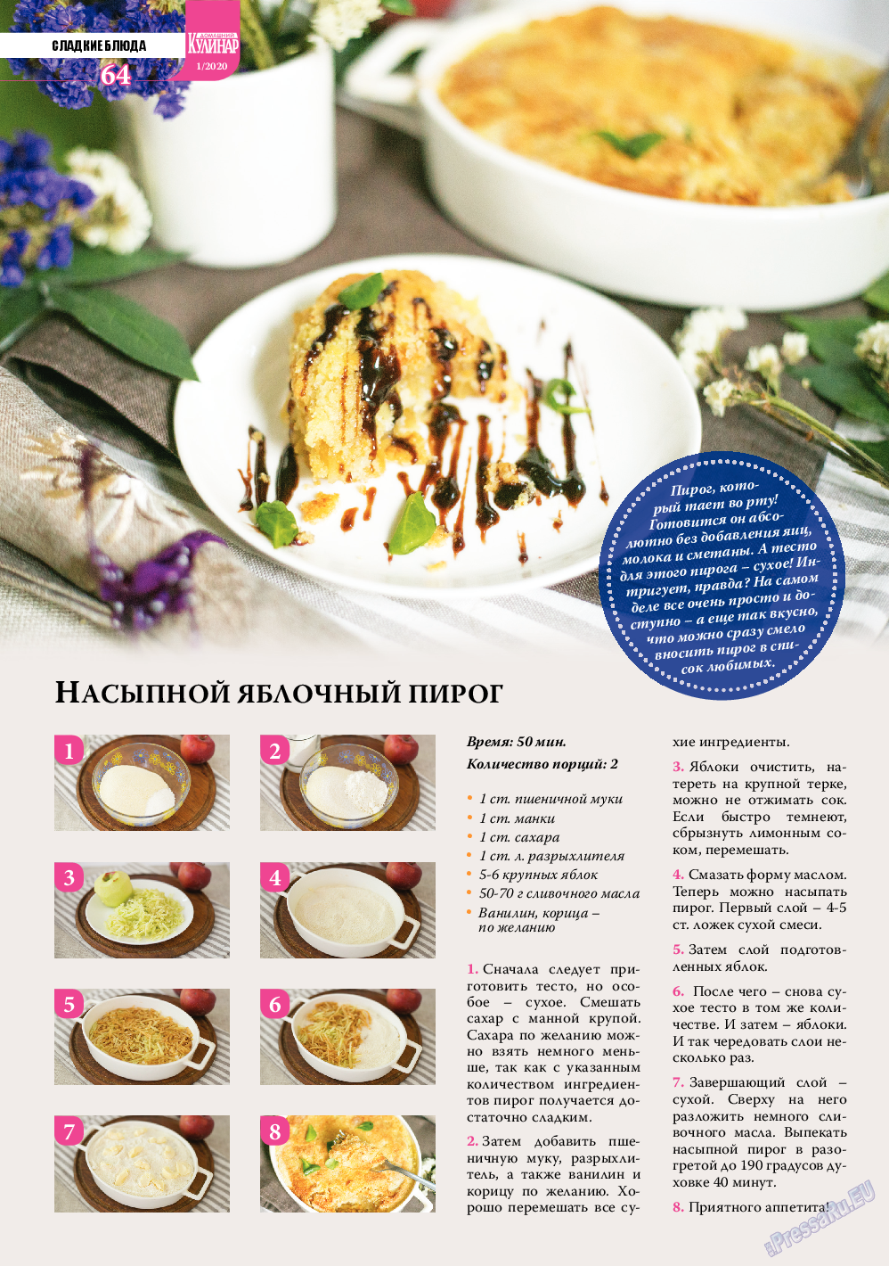 Домашний кулинар, журнал. 2020 №1 стр.64
