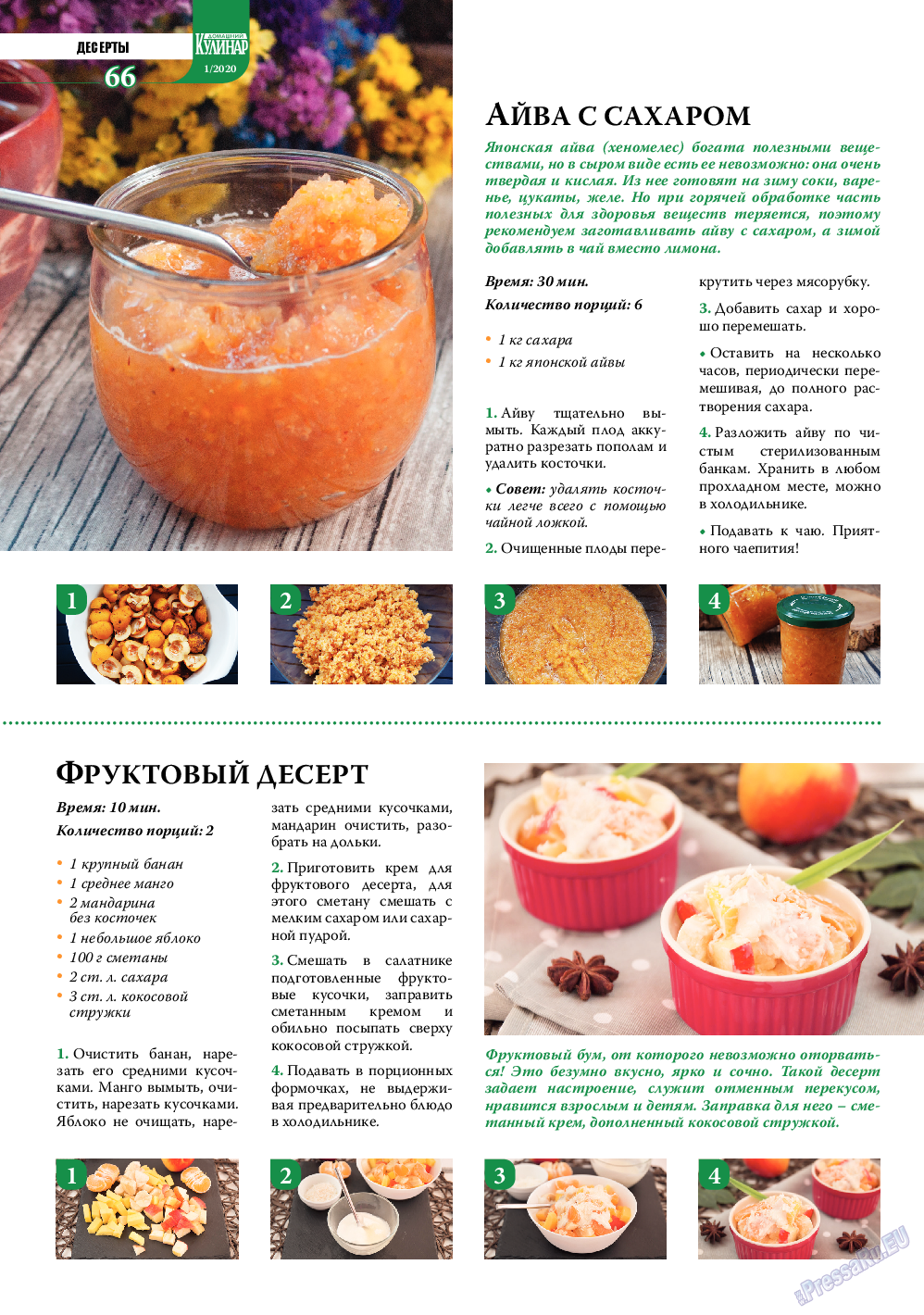 Домашний кулинар, журнал. 2020 №1 стр.66