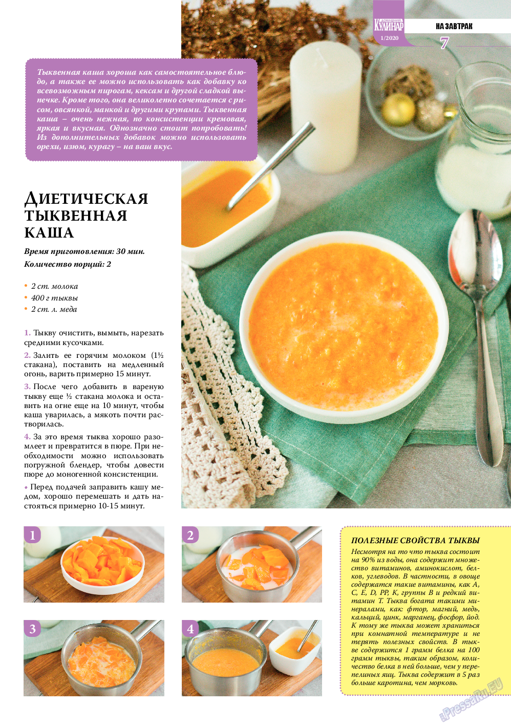 Домашний кулинар, журнал. 2020 №1 стр.7