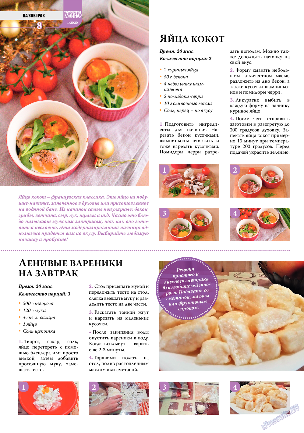 Домашний кулинар, журнал. 2020 №1 стр.8