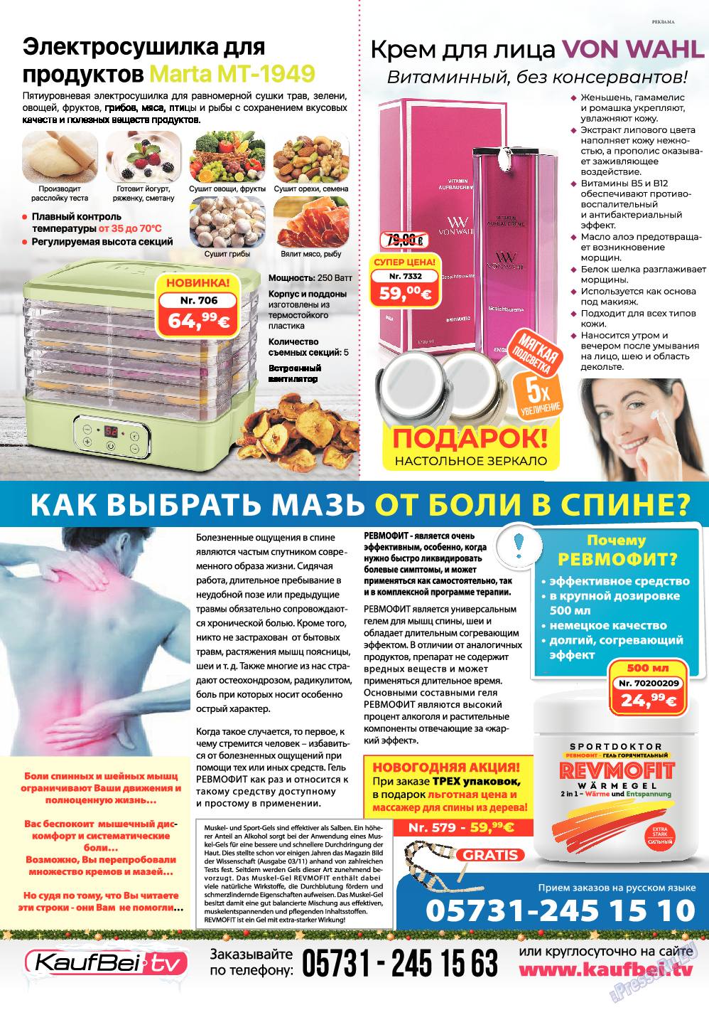 Домашний кулинар, журнал. 2020 №1 стр.80