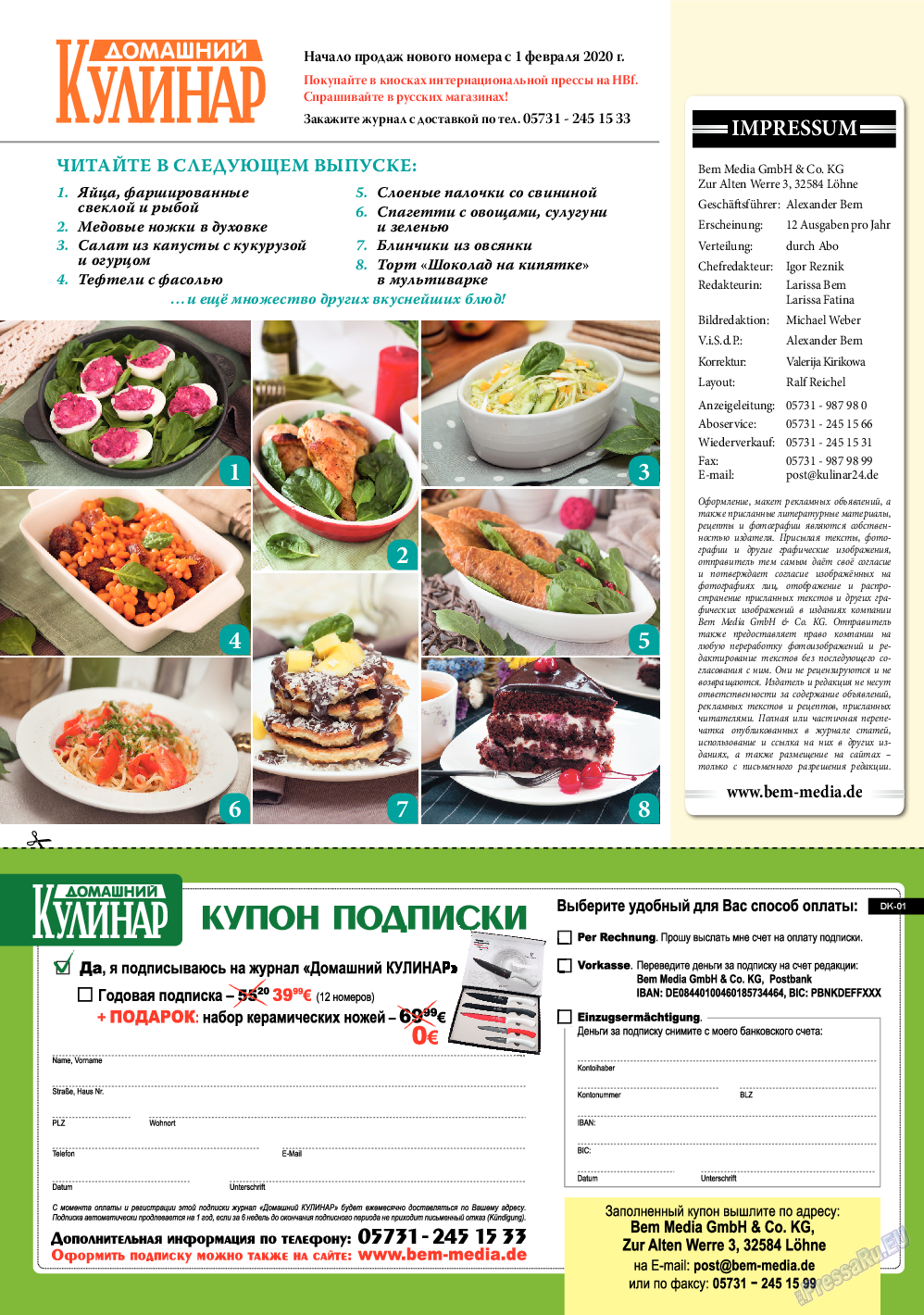 Домашний кулинар, журнал. 2020 №1 стр.82