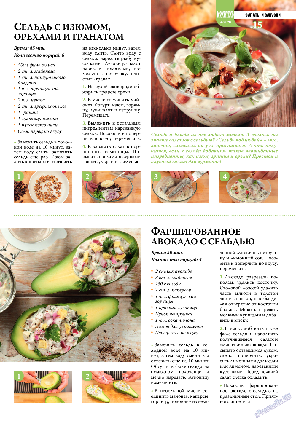 Домашний кулинар, журнал. 2020 №4 стр.15