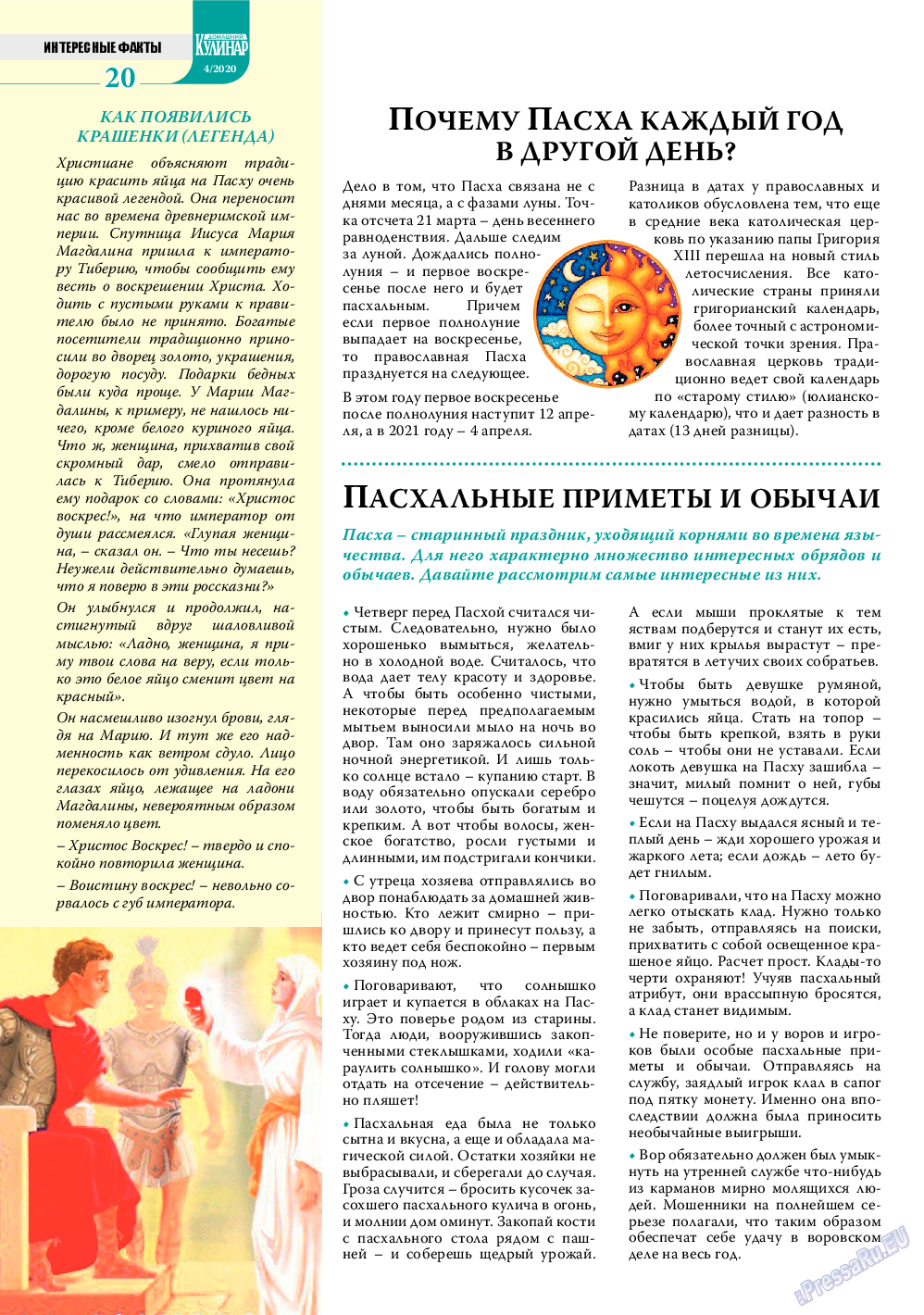 Домашний кулинар, журнал. 2020 №4 стр.20