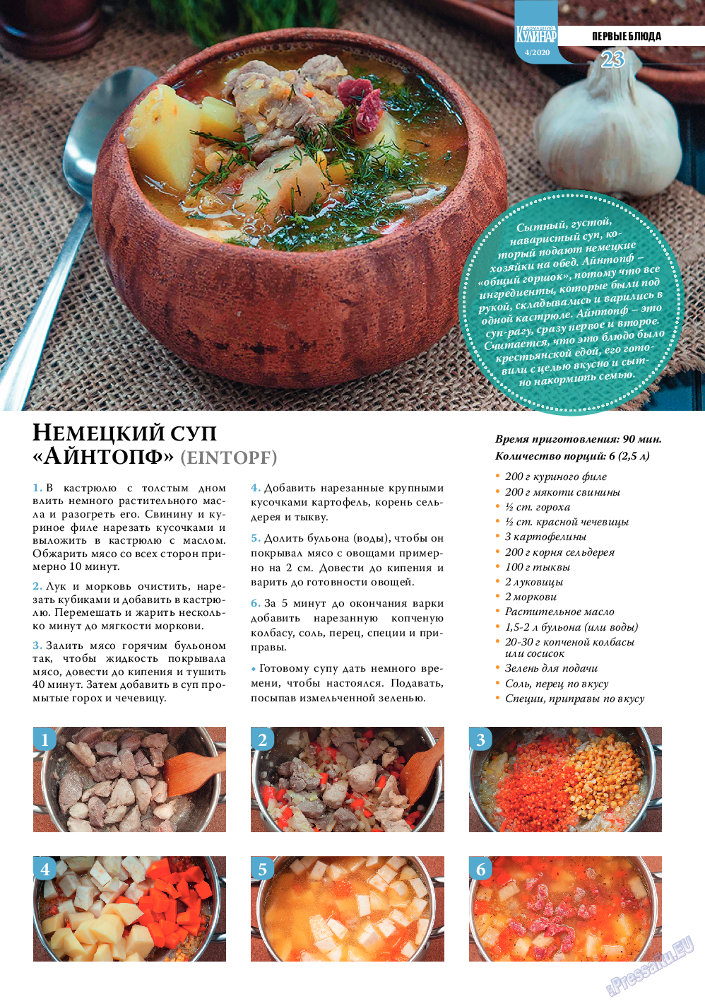 Домашний кулинар, журнал. 2020 №4 стр.23