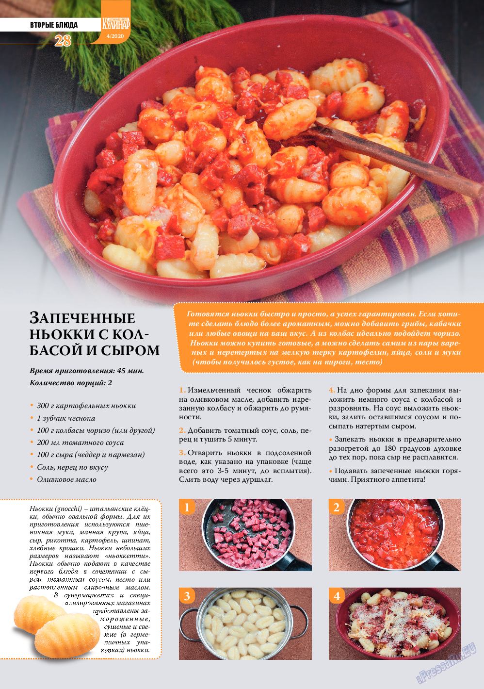Домашний кулинар, журнал. 2020 №4 стр.28