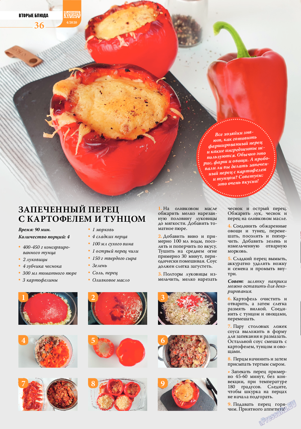 Домашний кулинар, журнал. 2020 №4 стр.36