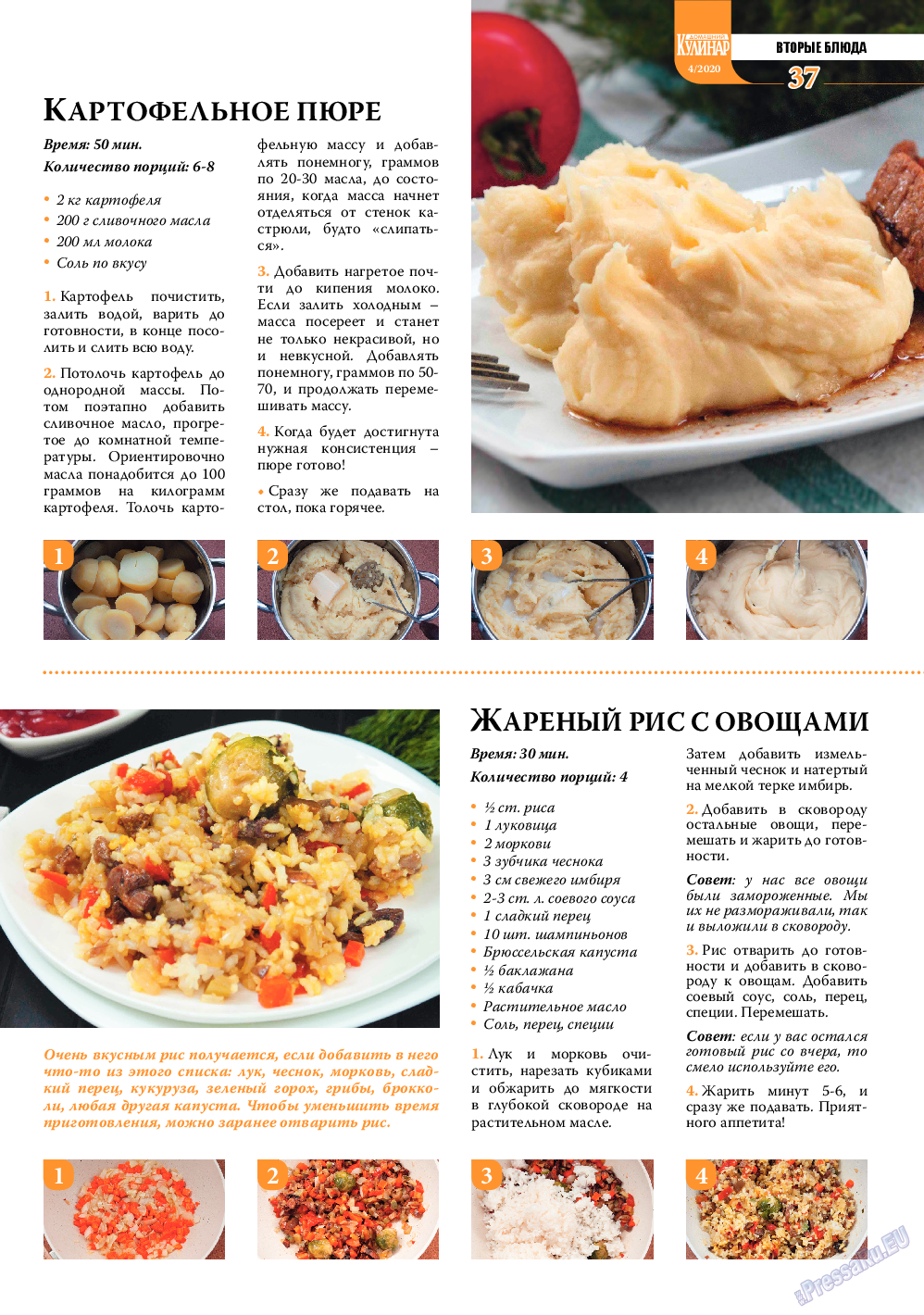 Домашний кулинар (журнал). 2020 год, номер 4, стр. 37