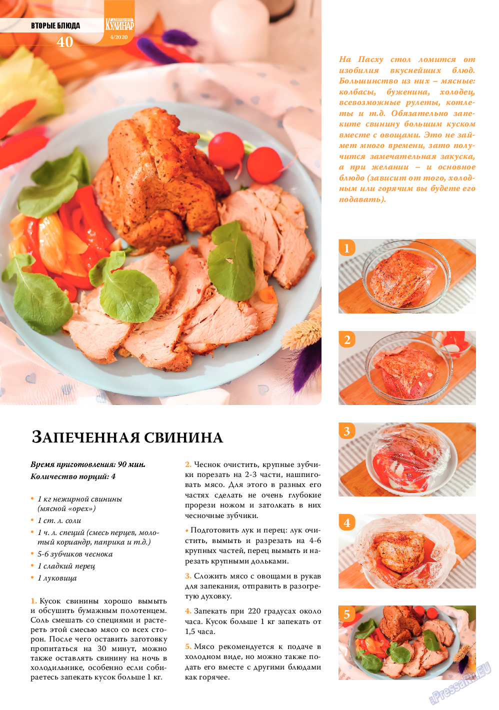 Домашний кулинар, журнал. 2020 №4 стр.40