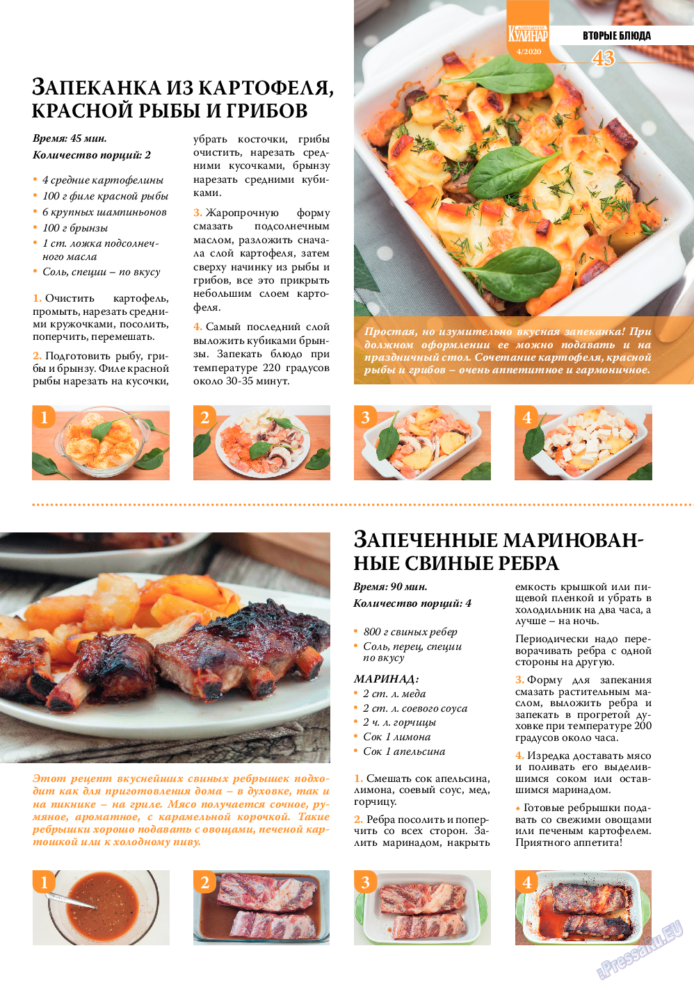 Домашний кулинар, журнал. 2020 №4 стр.43