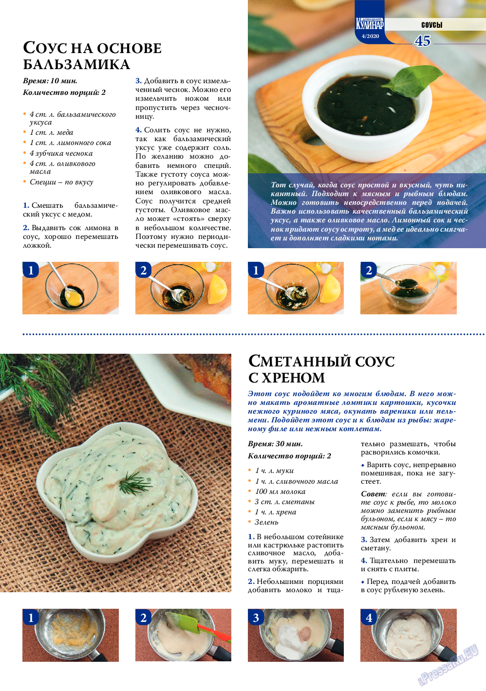 Домашний кулинар, журнал. 2020 №4 стр.45